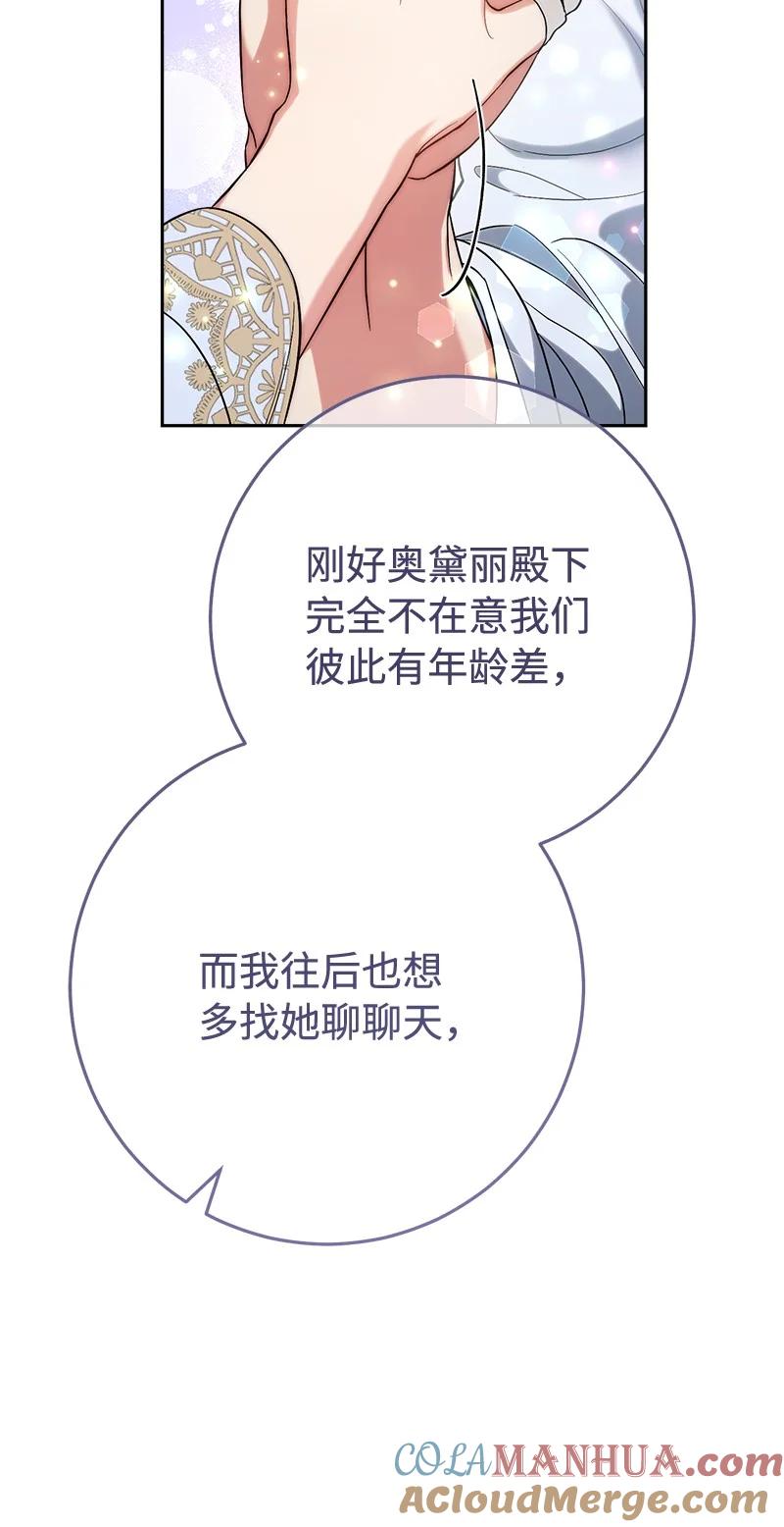 错把结婚当交易，却意外的甜蜜？ 60 神的旨意 第76页