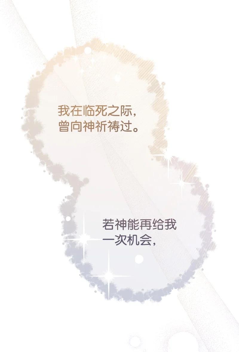 错把结婚当交易，却意外的甜蜜？ 60 神的旨意 第90页