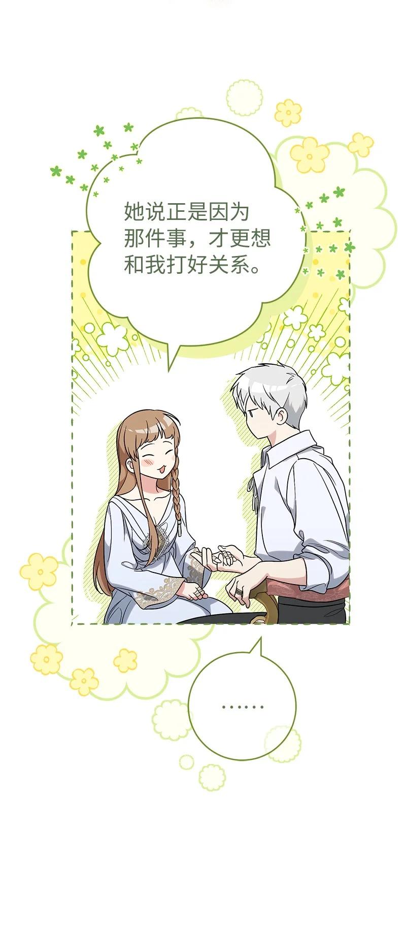 错把结婚当交易，却意外的甜蜜？ 60 神的旨意 第69页