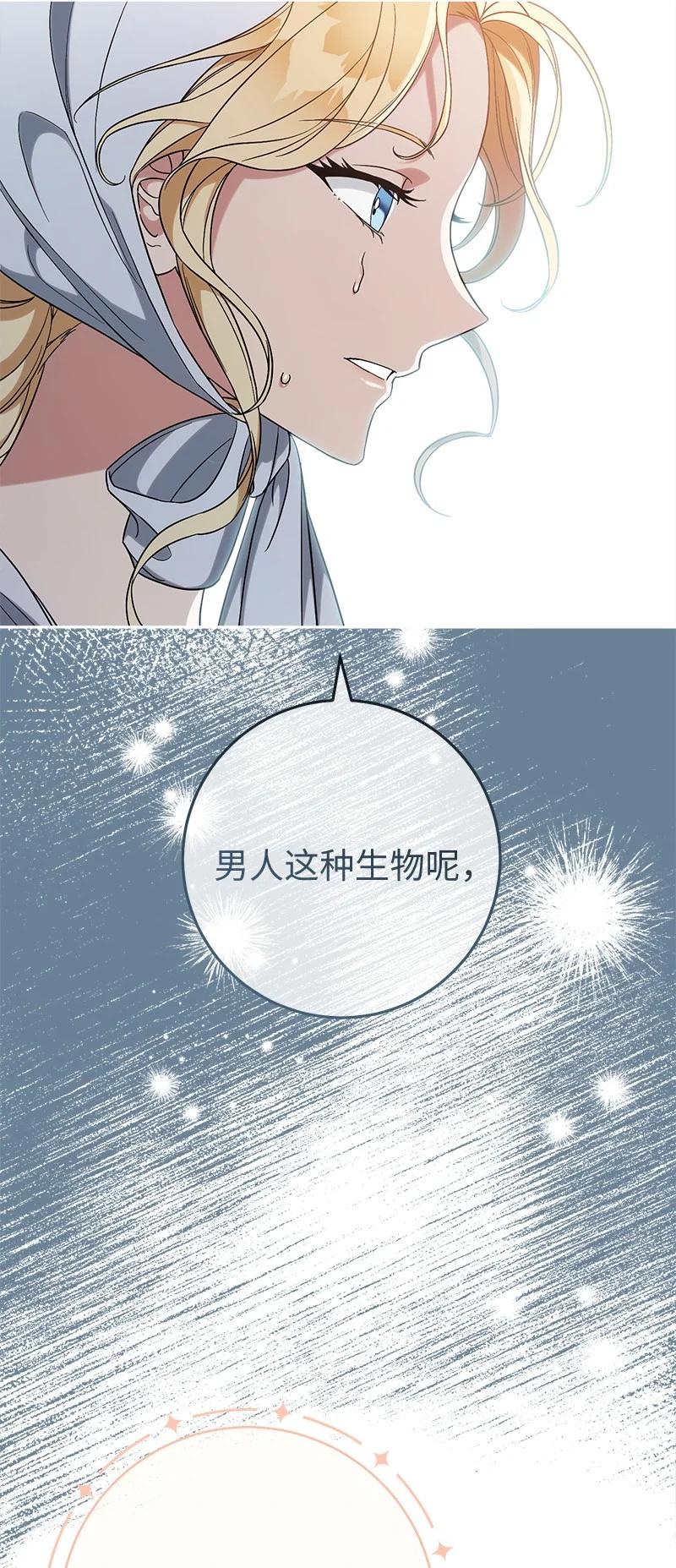 错把结婚当交易，却意外的甜蜜？ 60 神的旨意 第50页