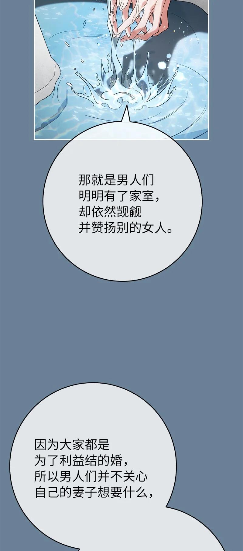 错把结婚当交易，却意外的甜蜜？ 60 神的旨意 第54页