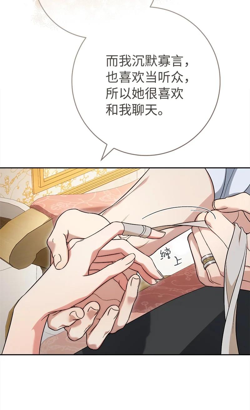错把结婚当交易，却意外的甜蜜？ 60 神的旨意 第63页