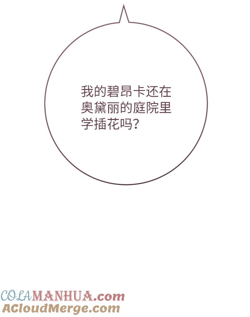 错把结婚当交易，却意外的甜蜜？ 60 神的旨意 第4页