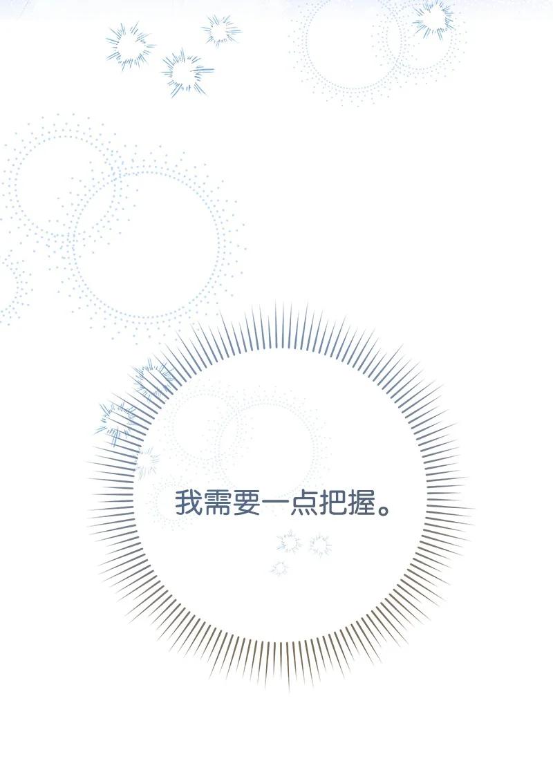 错把结婚当交易，却意外的甜蜜？ 60 神的旨意 第81页