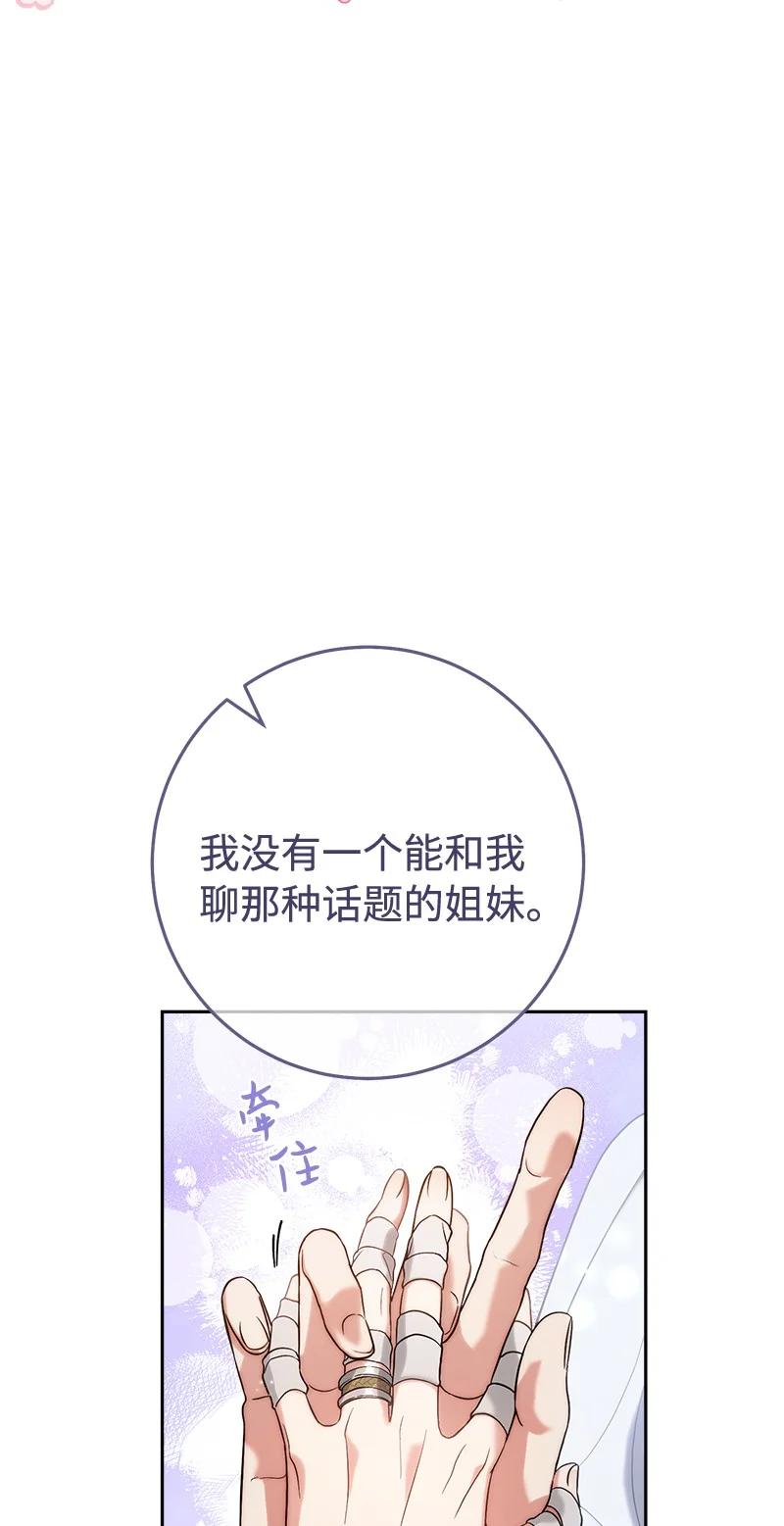 错把结婚当交易，却意外的甜蜜？ 60 神的旨意 第75页