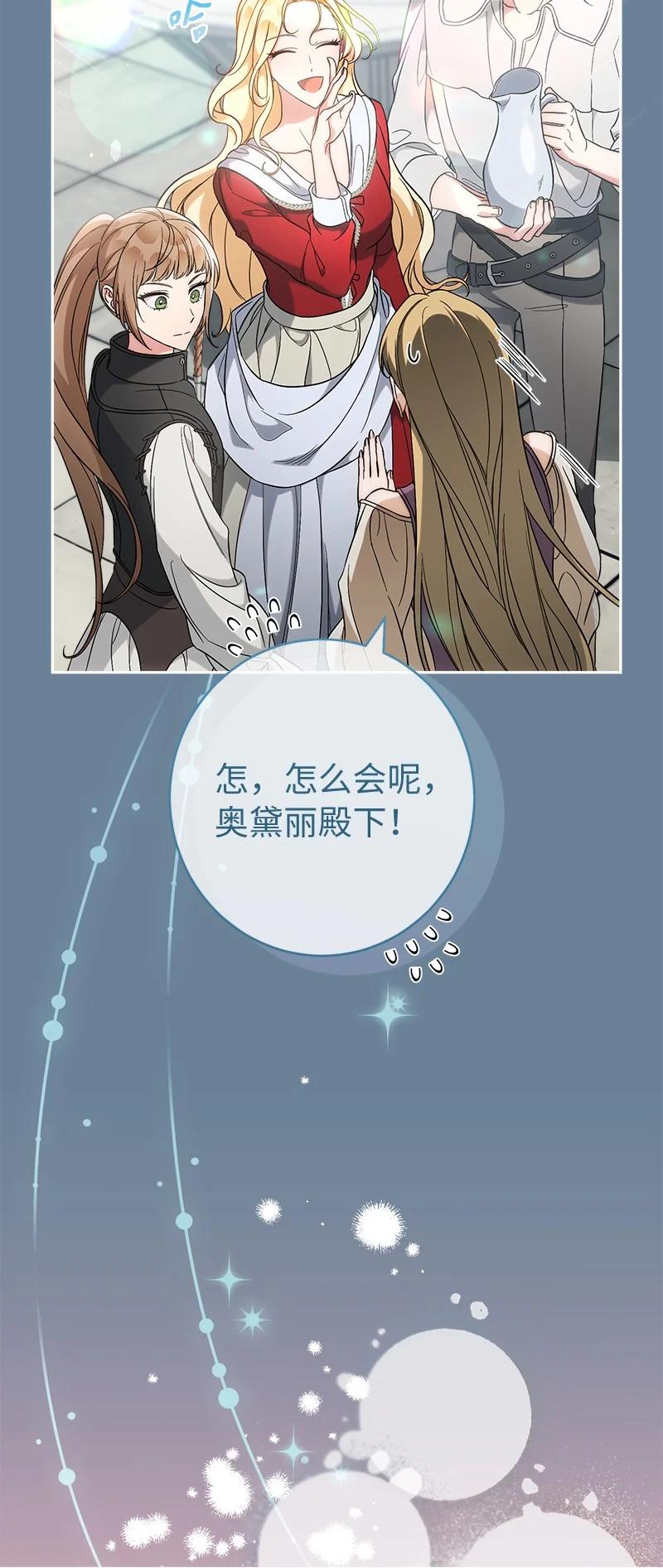 错把结婚当交易，却意外的甜蜜？ 60 神的旨意 第60页
