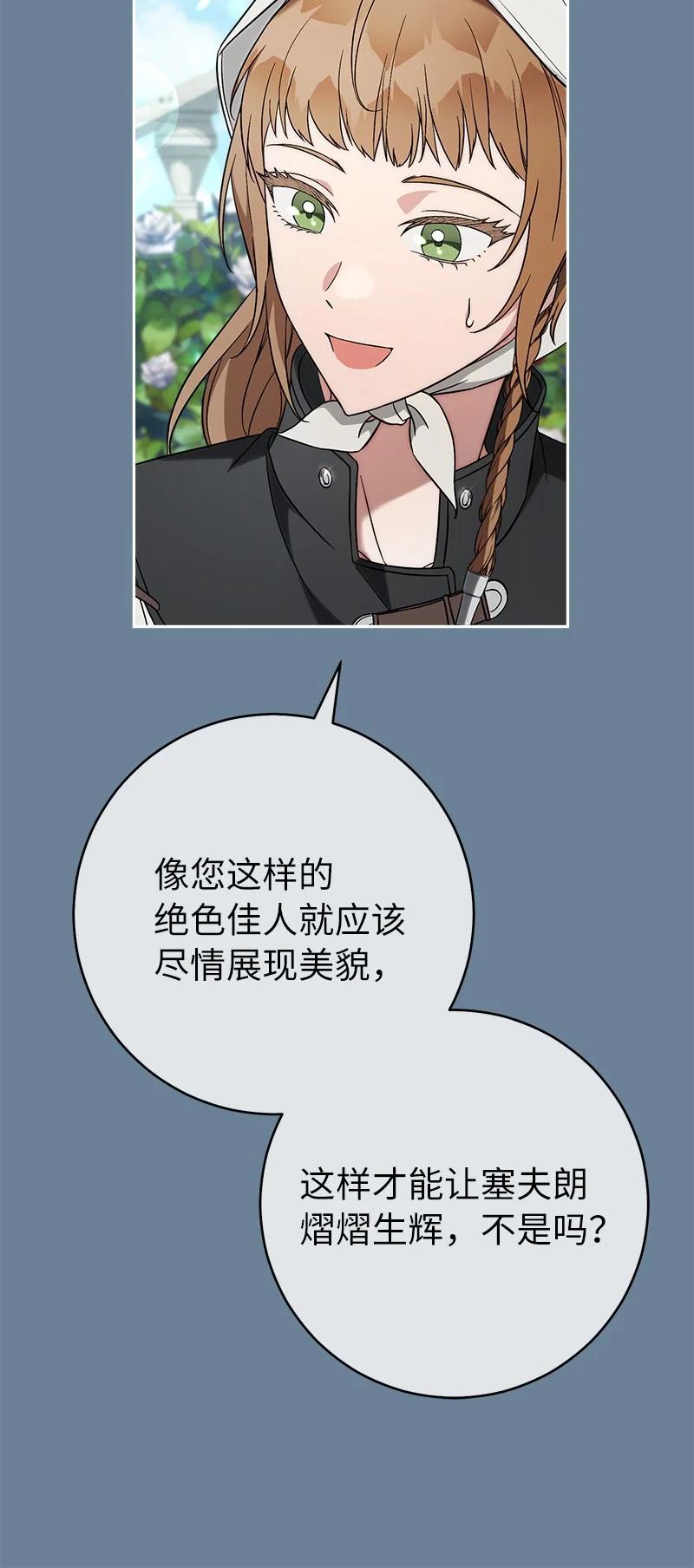 错把结婚当交易，却意外的甜蜜？ 60 神的旨意 第47页