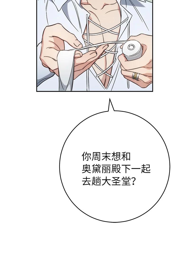 错把结婚当交易，却意外的甜蜜？ 60 神的旨意 第30页