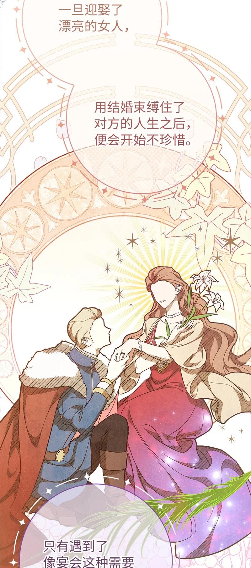 错把结婚当交易，却意外的甜蜜？ 60 神的旨意 第51页
