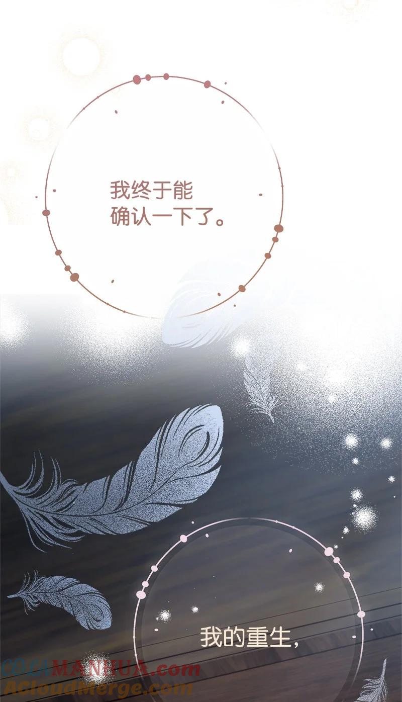 错把结婚当交易，却意外的甜蜜？ 60 神的旨意 第94页