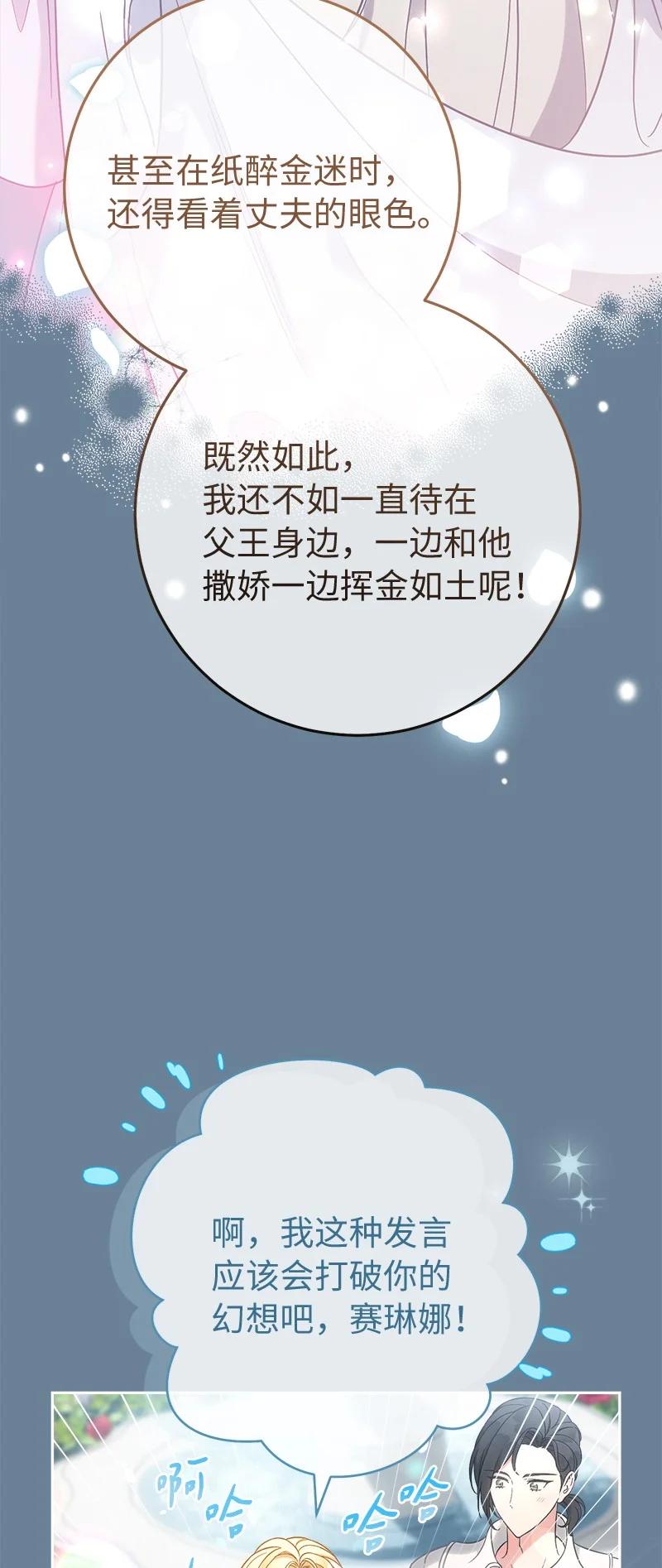 错把结婚当交易，却意外的甜蜜？ 60 神的旨意 第59页