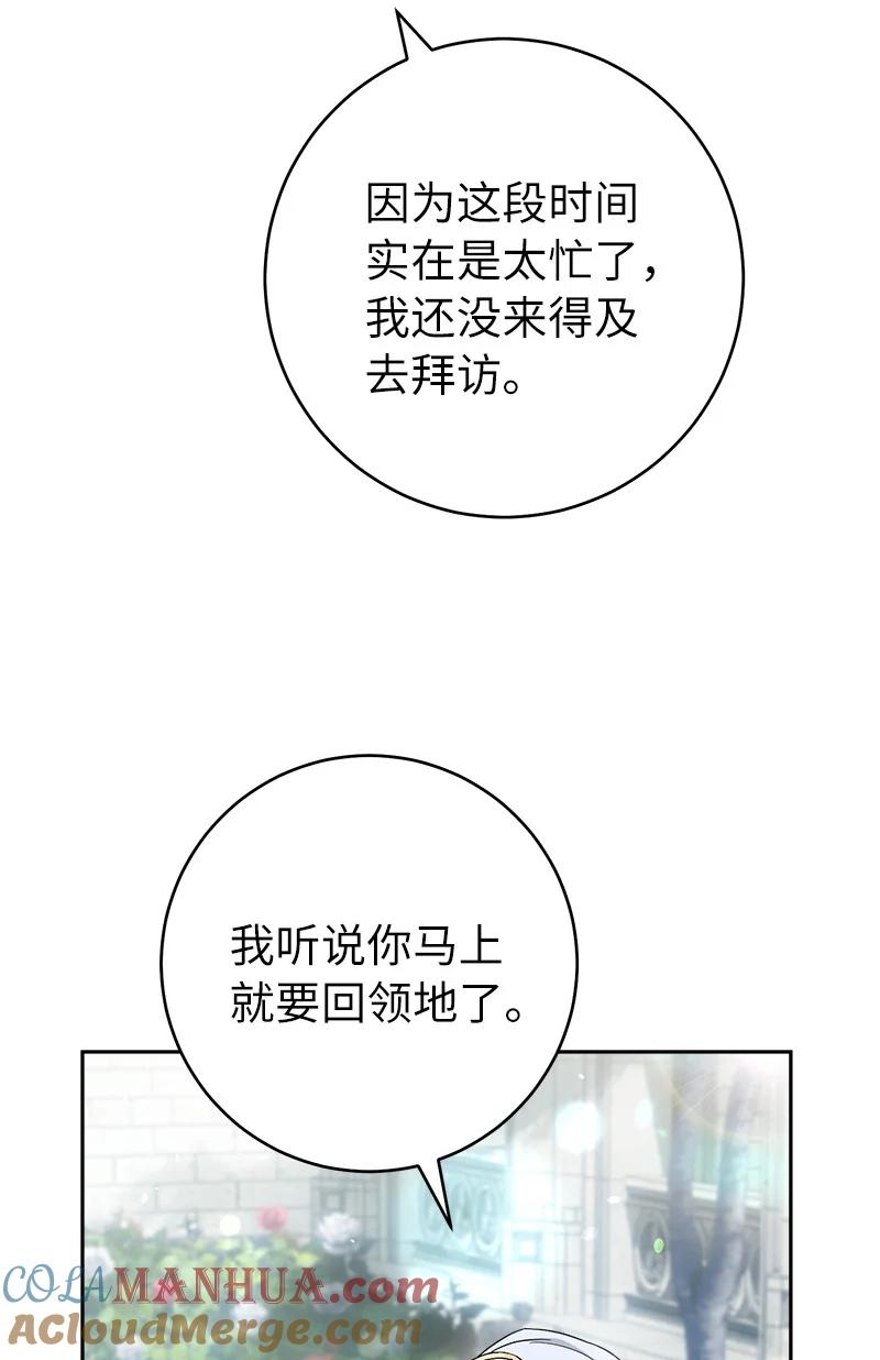 错把结婚当交易，却意外的甜蜜？ 60 神的旨意 第16页