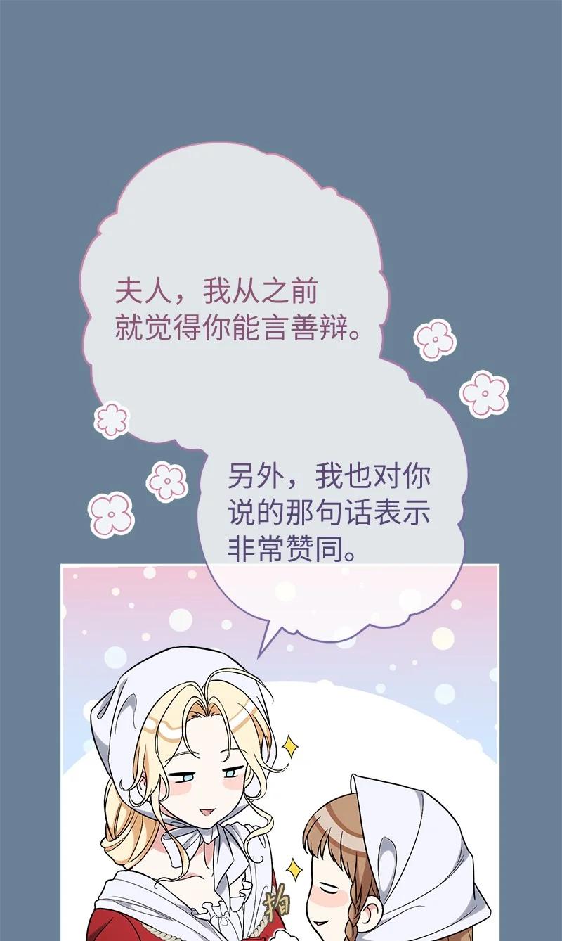 错把结婚当交易，却意外的甜蜜？ 60 神的旨意 第48页