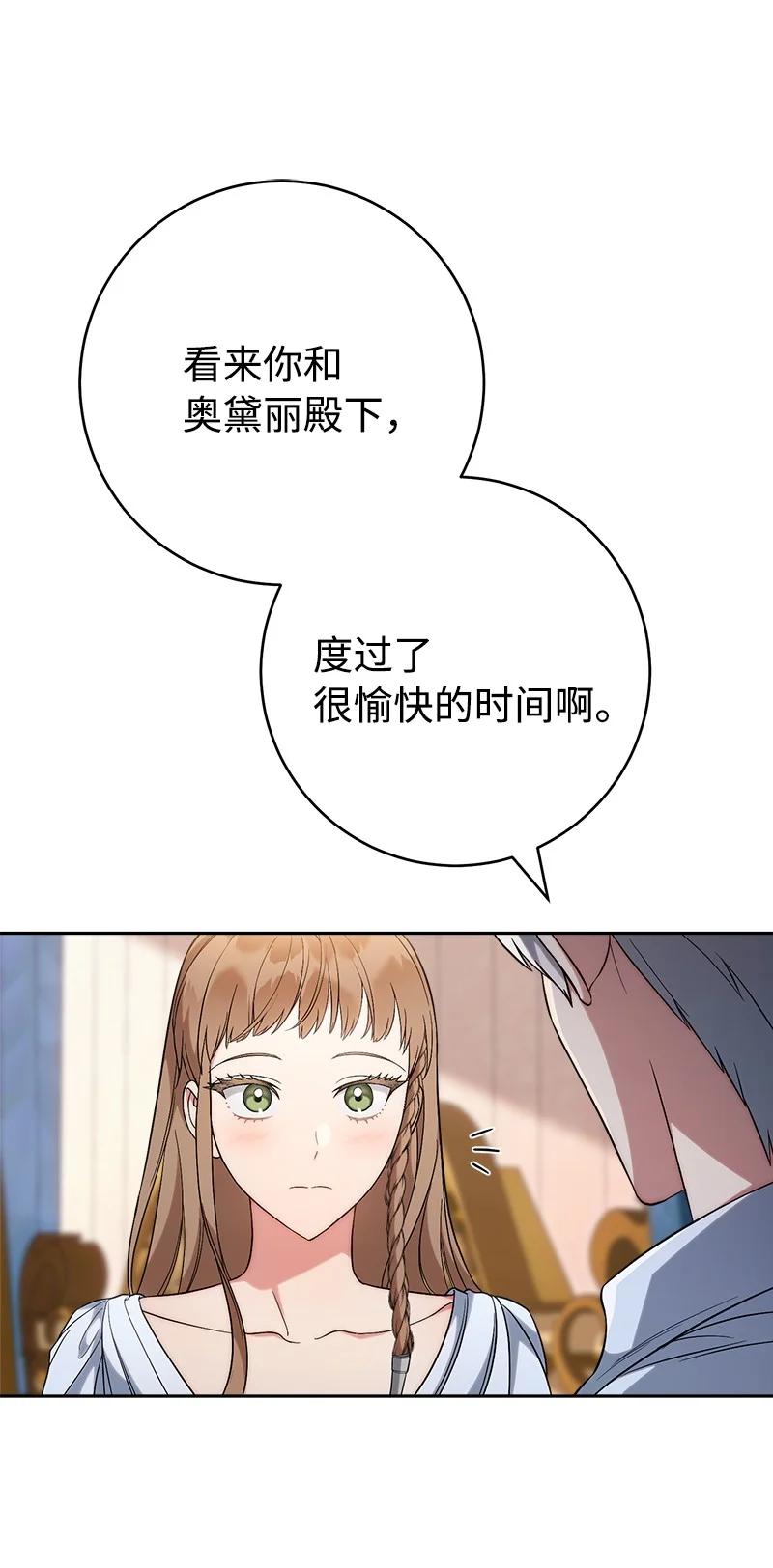 错把结婚当交易，却意外的甜蜜？ 60 神的旨意 第71页