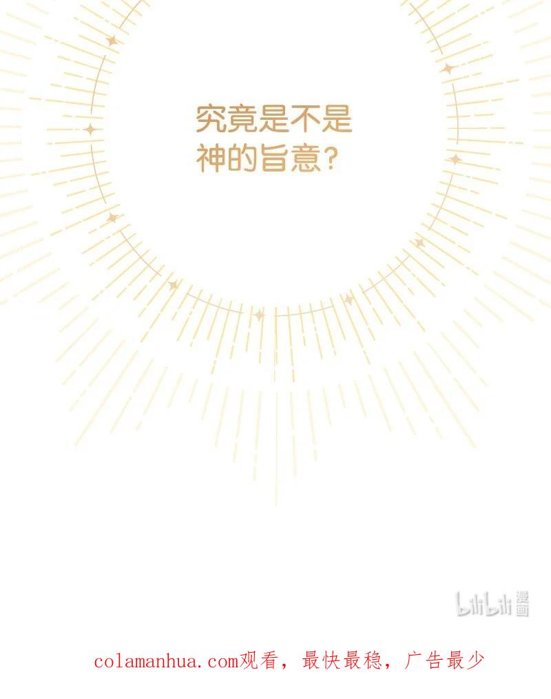 错把结婚当交易，却意外的甜蜜？ 60 神的旨意 第96页