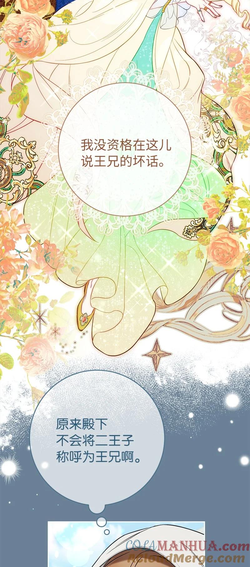 错把结婚当交易，却意外的甜蜜？ 60 神的旨意 第46页