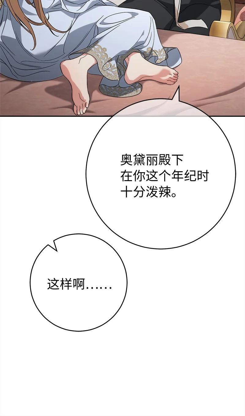 错把结婚当交易，却意外的甜蜜？ 60 神的旨意 第65页