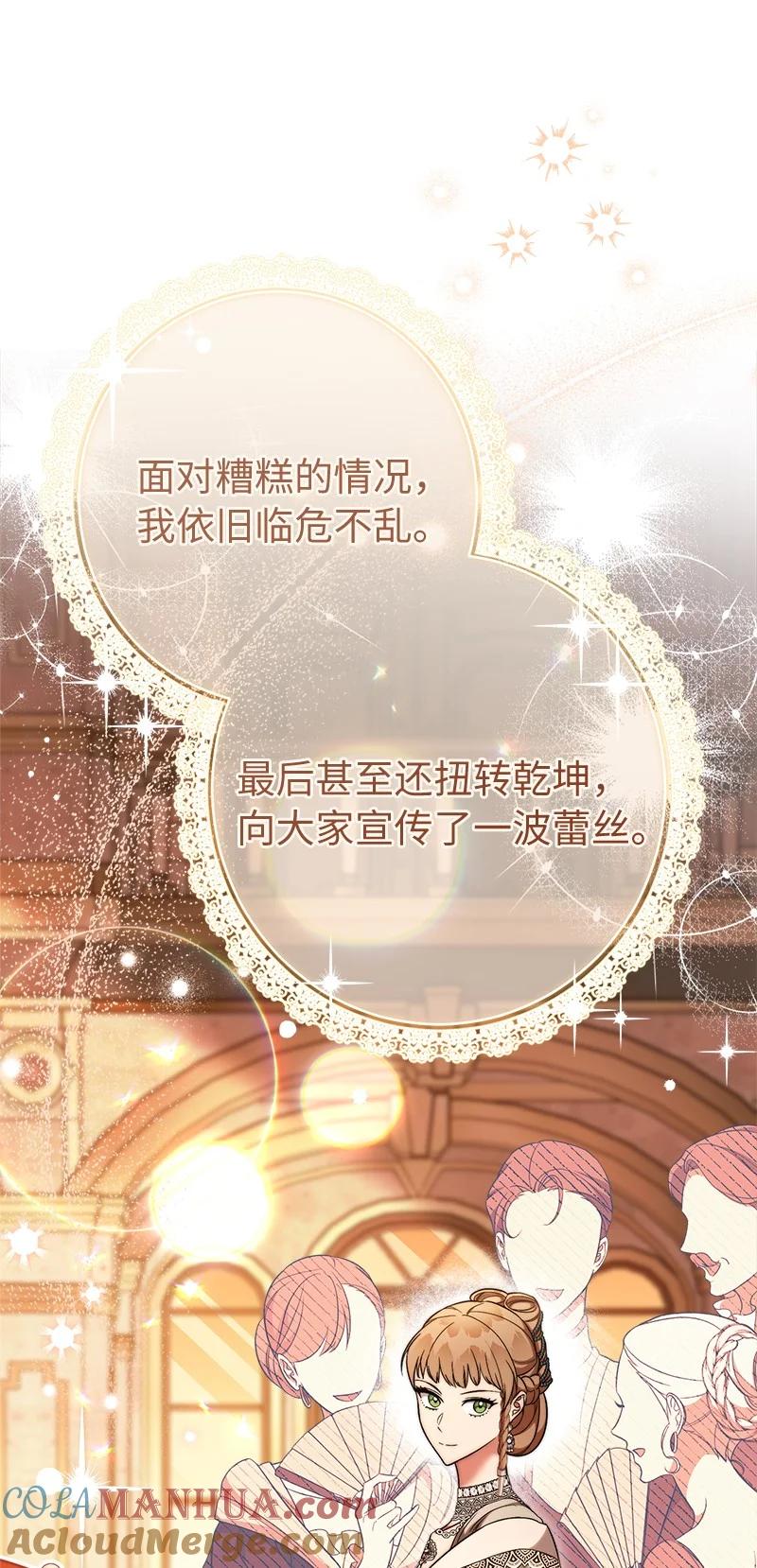错把结婚当交易，却意外的甜蜜？ 60 神的旨意 第67页