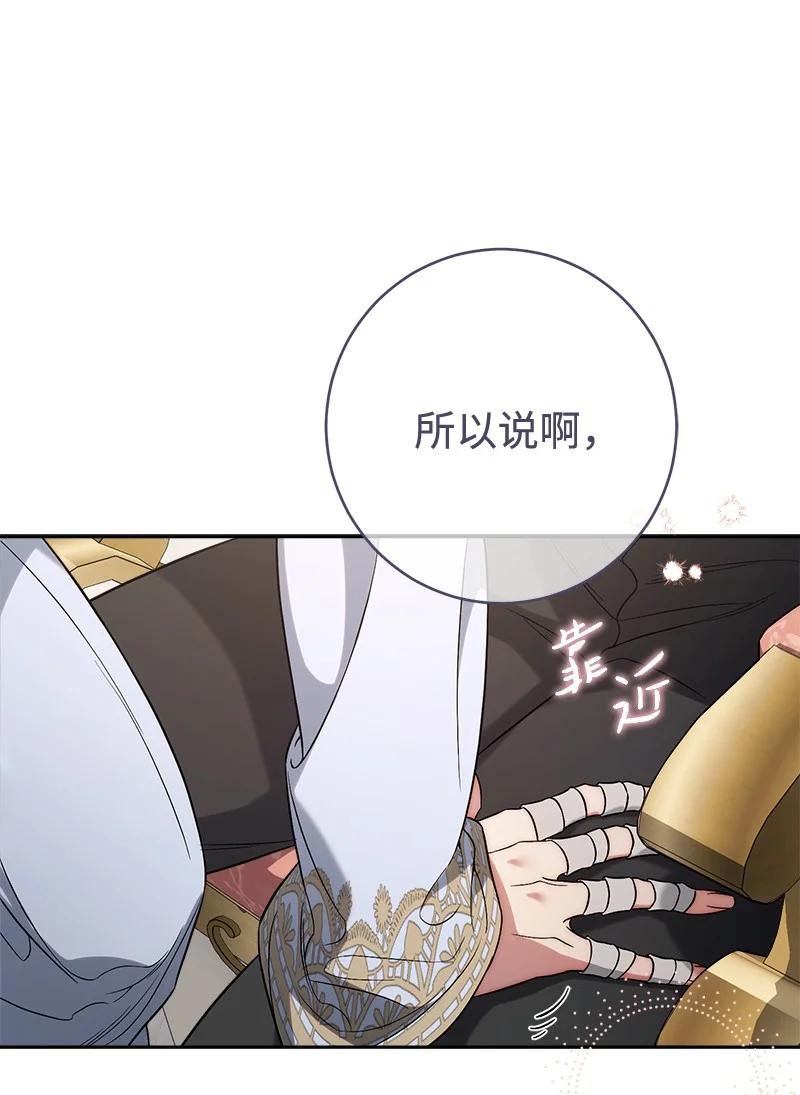 错把结婚当交易，却意外的甜蜜？ 60 神的旨意 第77页