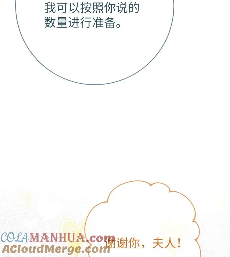 错把结婚当交易，却意外的甜蜜？ 61 回到过去的奇迹 第93页