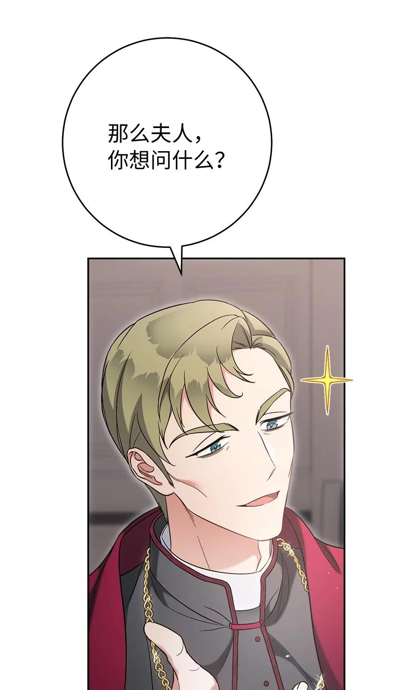 错把结婚当交易，却意外的甜蜜？ 61 回到过去的奇迹 第100页