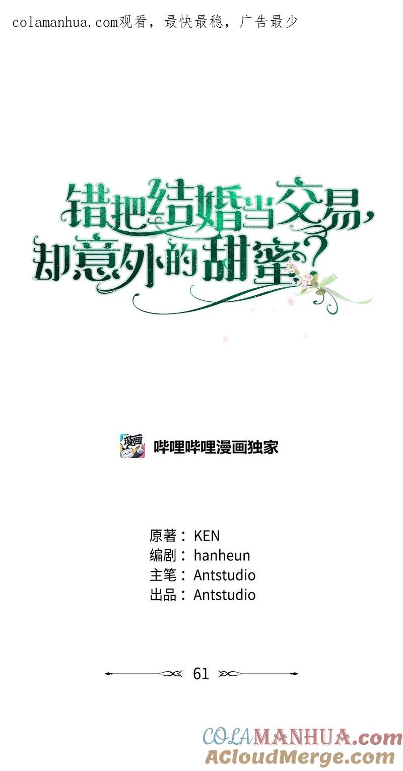 错把结婚当交易，却意外的甜蜜？ 61 回到过去的奇迹 第1页