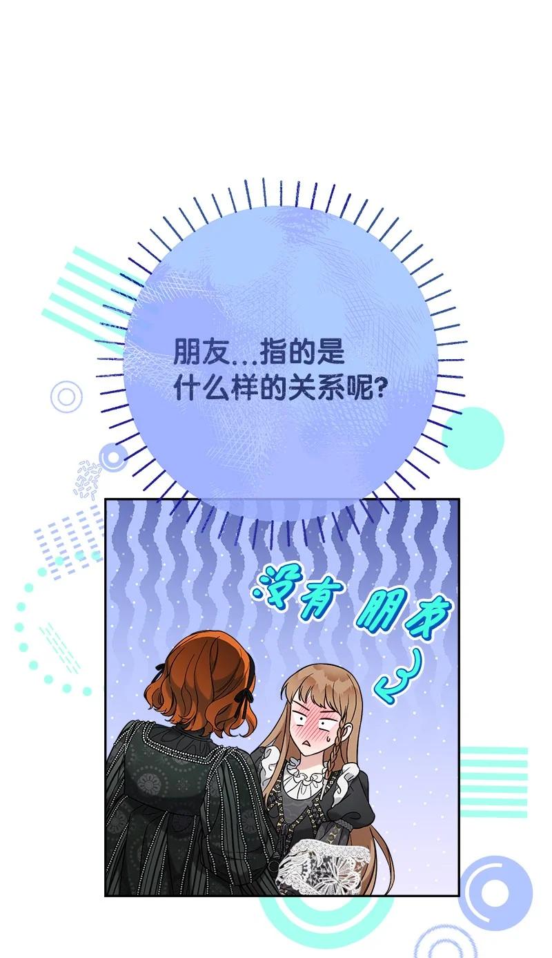 错把结婚当交易，却意外的甜蜜？ 61 回到过去的奇迹 第56页