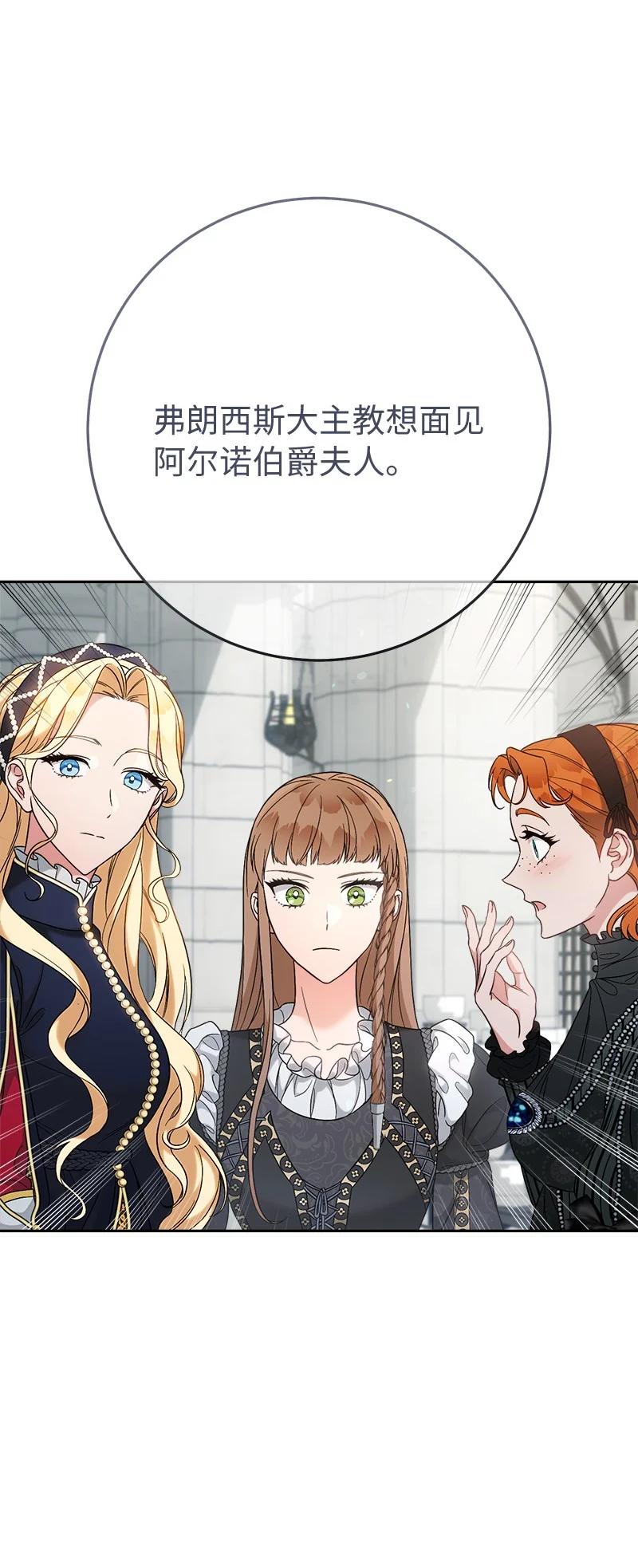 错把结婚当交易，却意外的甜蜜？ 61 回到过去的奇迹 第72页