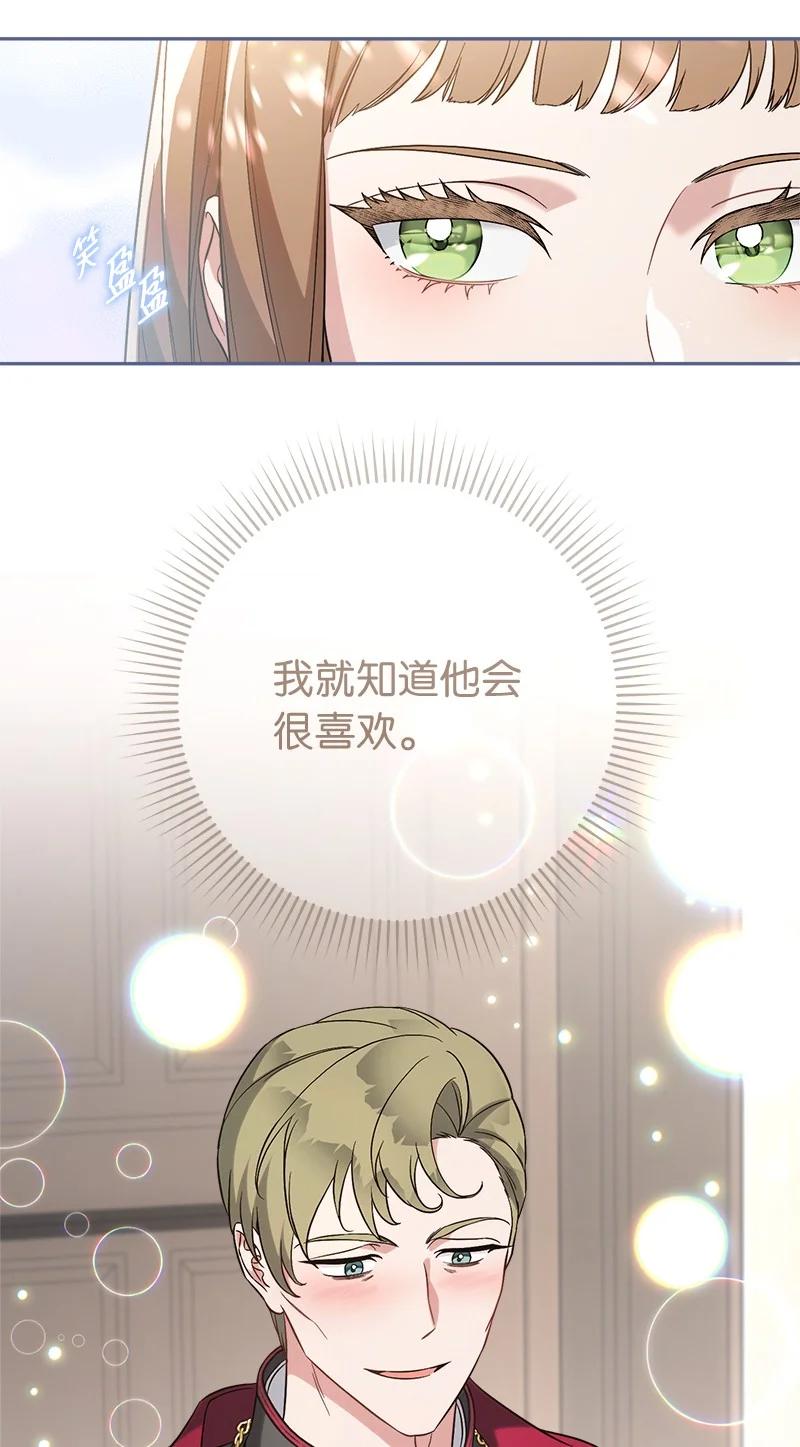 错把结婚当交易，却意外的甜蜜？ 61 回到过去的奇迹 第84页