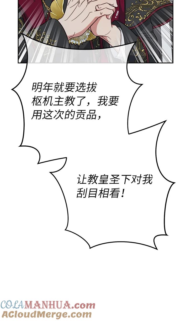 错把结婚当交易，却意外的甜蜜？ 61 回到过去的奇迹 第21页