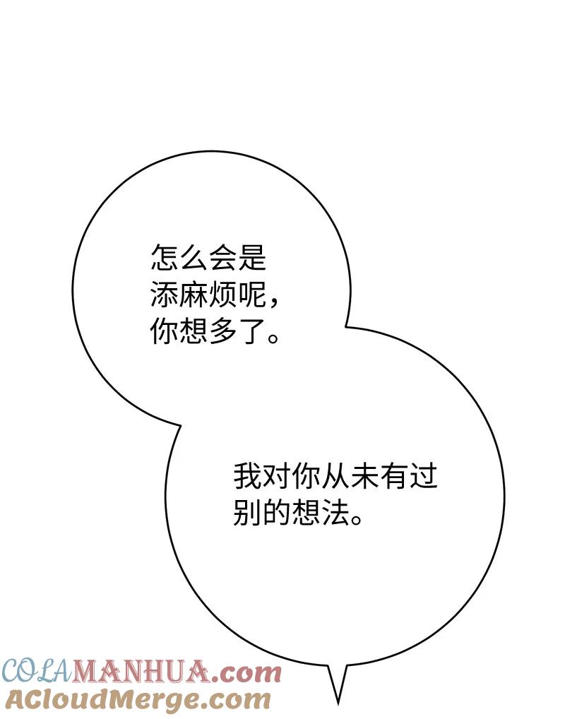 错把结婚当交易，却意外的甜蜜？ 61 回到过去的奇迹 第49页