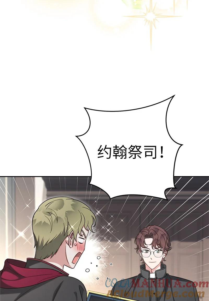 错把结婚当交易，却意外的甜蜜？ 61 回到过去的奇迹 第37页