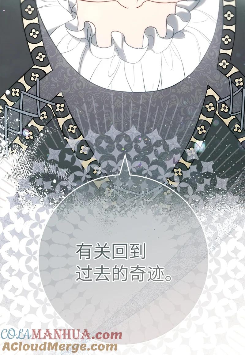 错把结婚当交易，却意外的甜蜜？ 61 回到过去的奇迹 第105页
