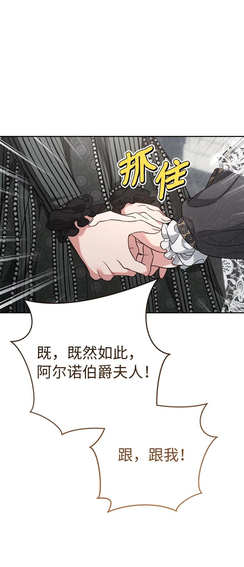 错把结婚当交易，却意外的甜蜜？ 61 回到过去的奇迹 第52页