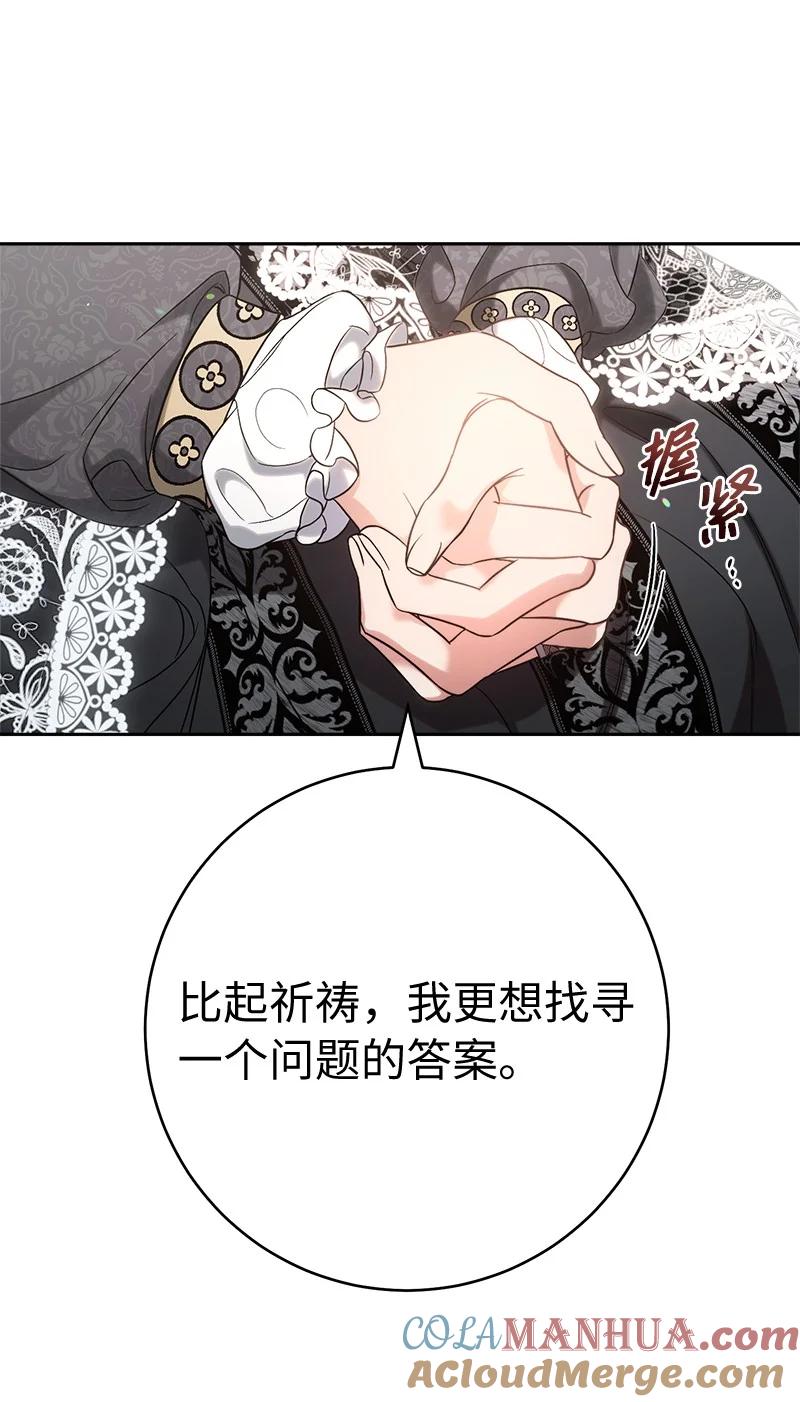 错把结婚当交易，却意外的甜蜜？ 61 回到过去的奇迹 第97页