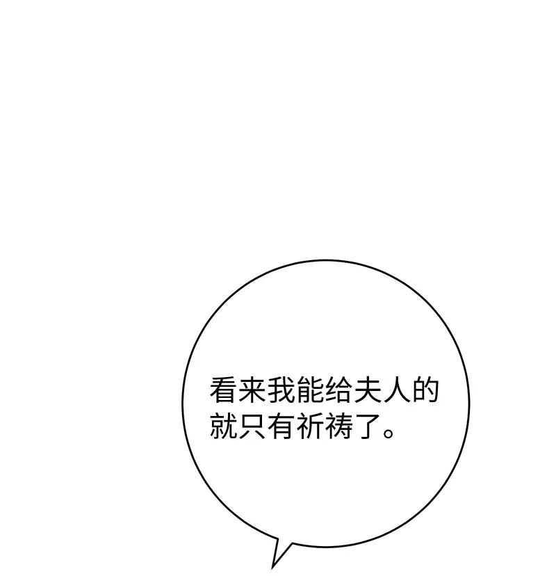 错把结婚当交易，却意外的甜蜜？ 61 回到过去的奇迹 第95页
