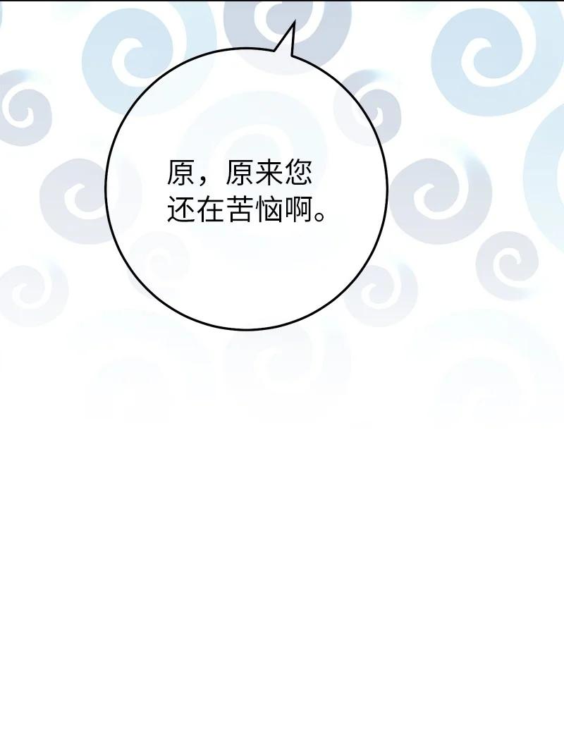 错把结婚当交易，却意外的甜蜜？ 61 回到过去的奇迹 第14页