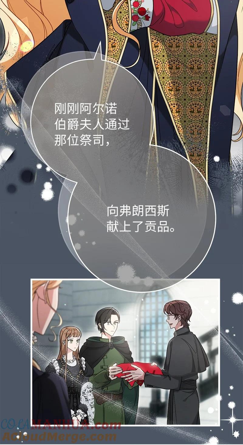 错把结婚当交易，却意外的甜蜜？ 61 回到过去的奇迹 第77页