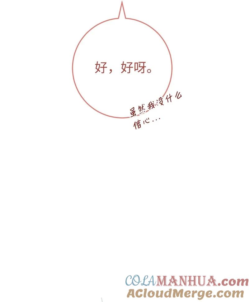 错把结婚当交易，却意外的甜蜜？ 61 回到过去的奇迹 第65页