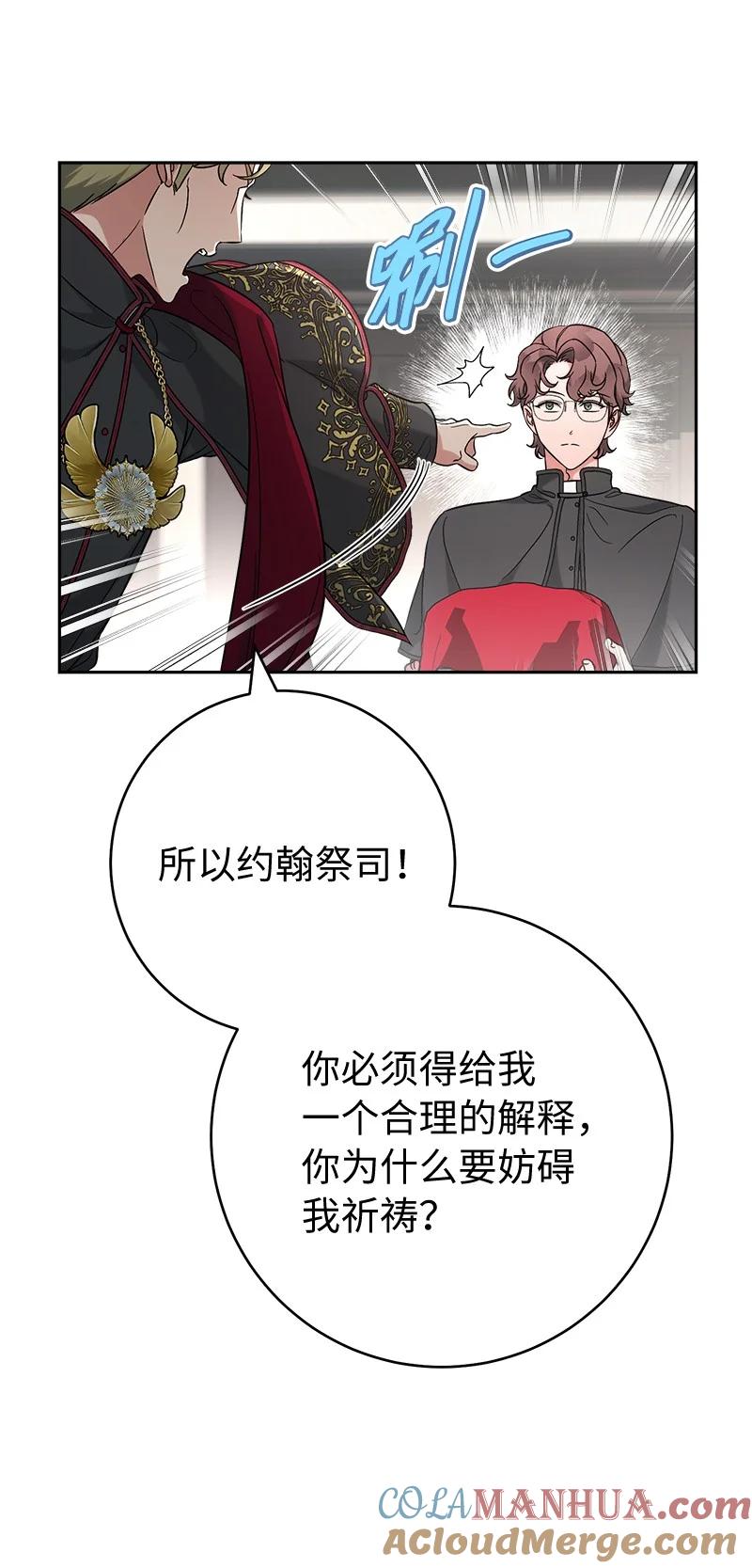 错把结婚当交易，却意外的甜蜜？ 61 回到过去的奇迹 第25页