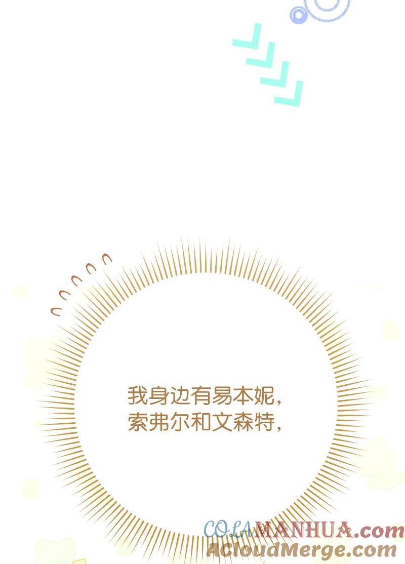 错把结婚当交易，却意外的甜蜜？ 61 回到过去的奇迹 第57页