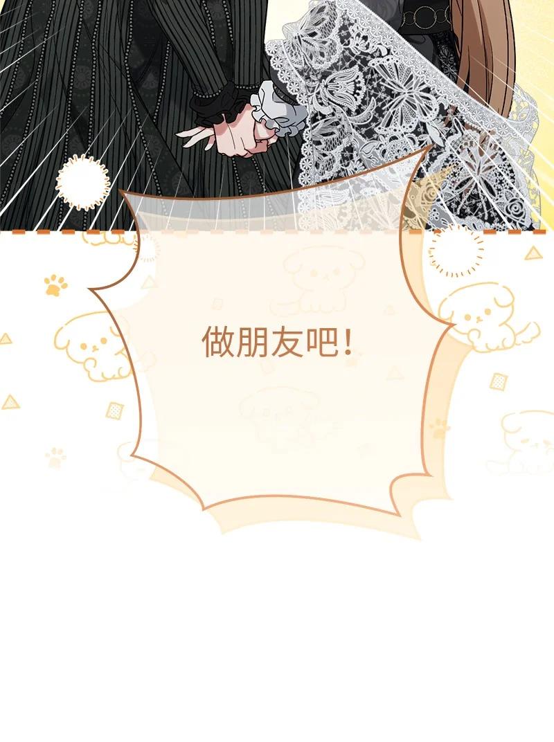 错把结婚当交易，却意外的甜蜜？ 61 回到过去的奇迹 第54页