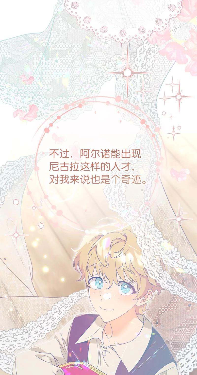 错把结婚当交易，却意外的甜蜜？ 61 回到过去的奇迹 第87页