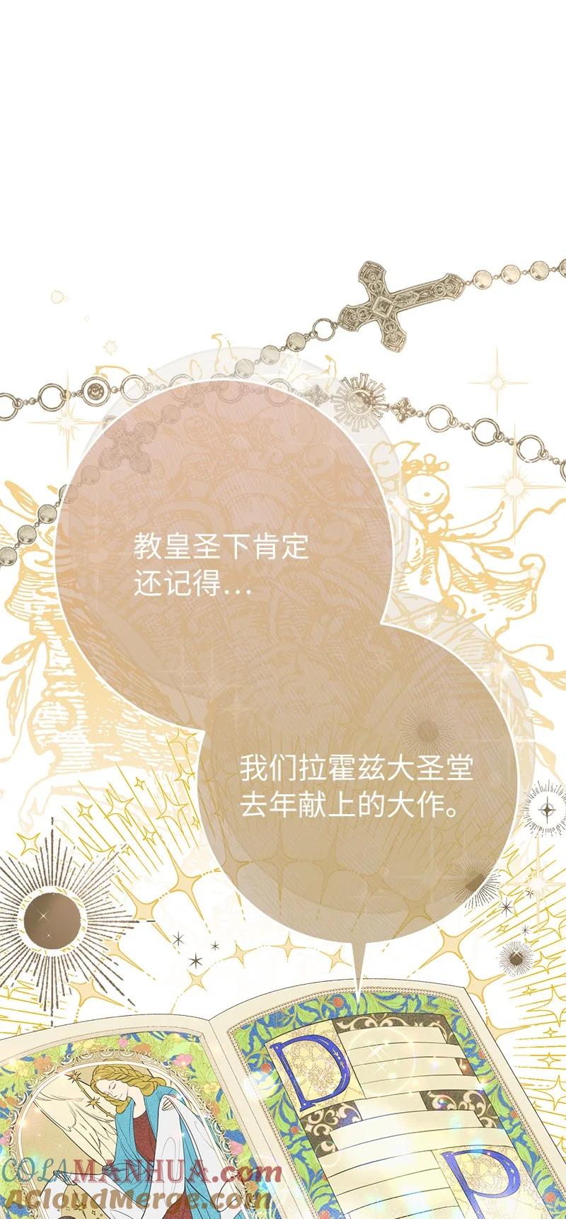 错把结婚当交易，却意外的甜蜜？ 61 回到过去的奇迹 第17页