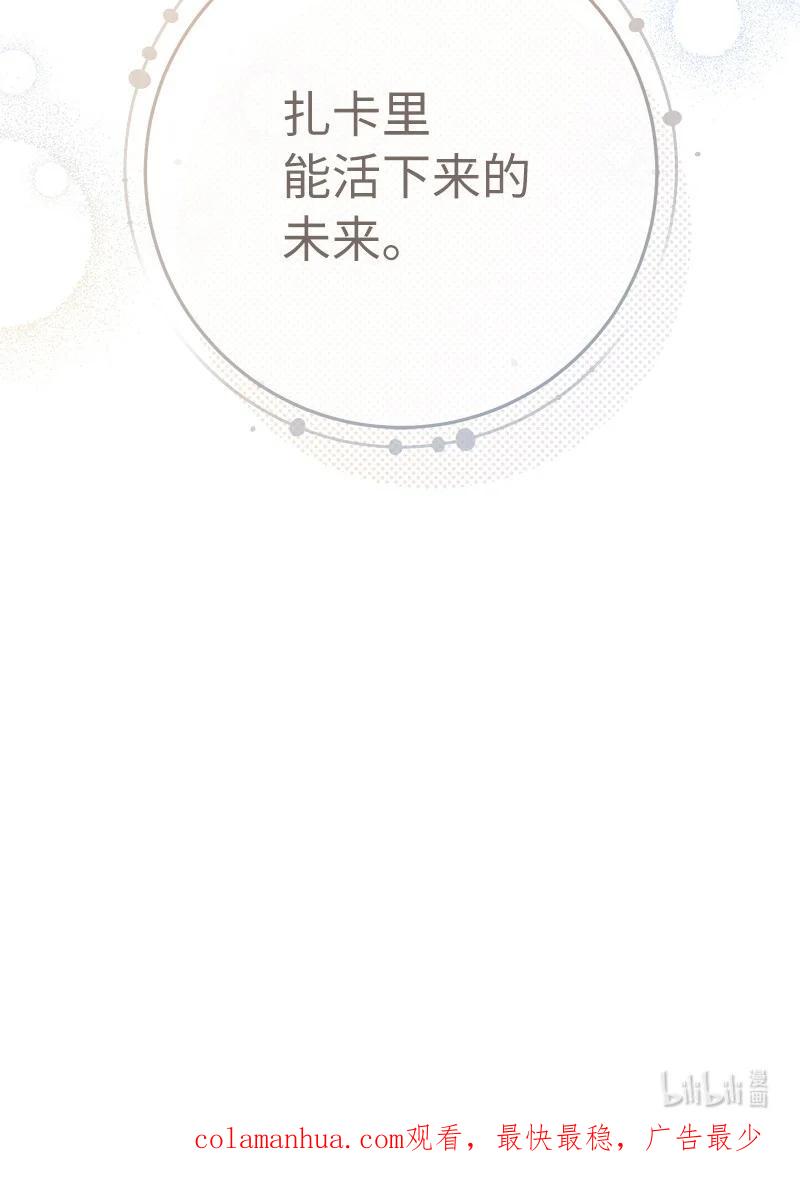 错把结婚当交易，却意外的甜蜜？ 62 圣人 第103页