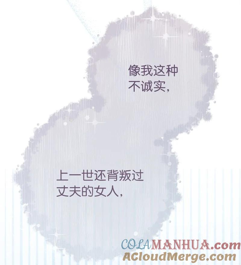 错把结婚当交易，却意外的甜蜜？ 62 圣人 第85页