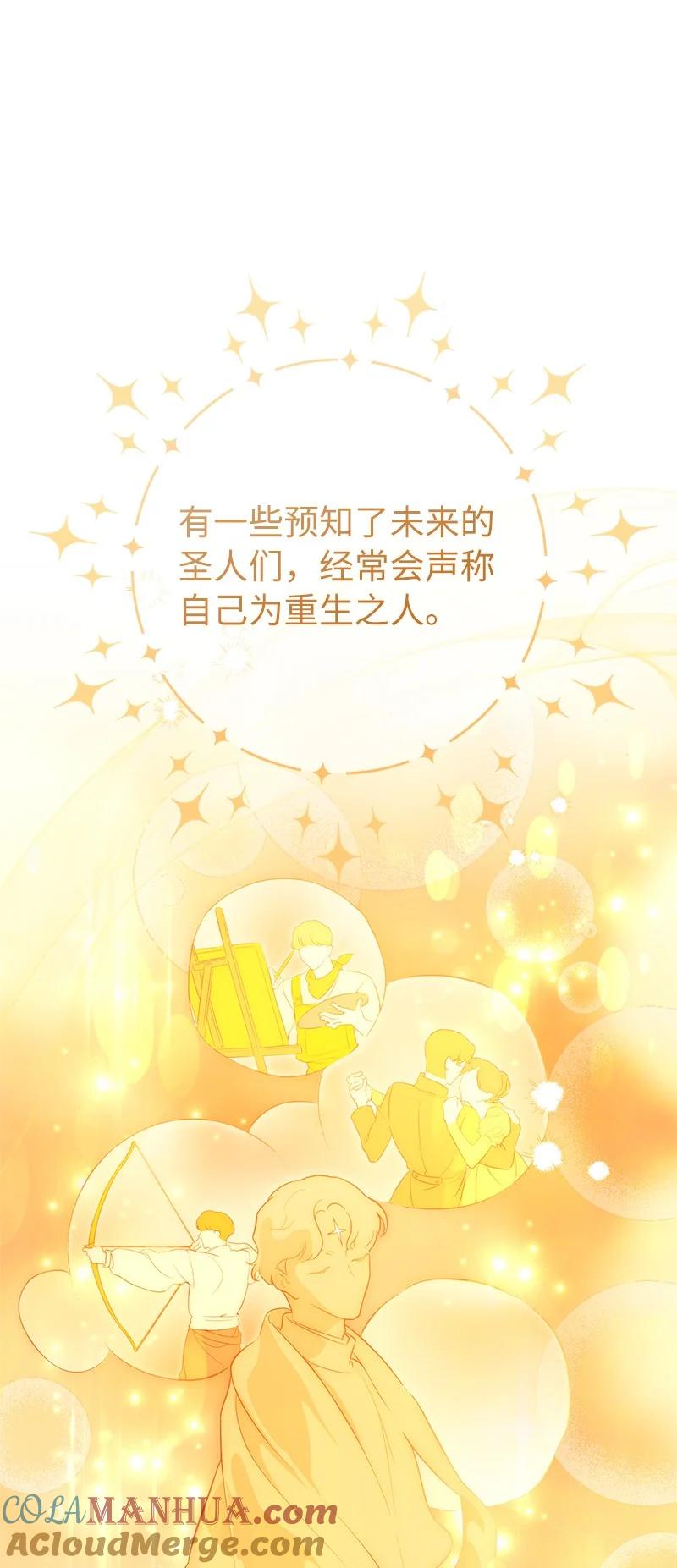 错把结婚当交易，却意外的甜蜜？ 62 圣人 第13页