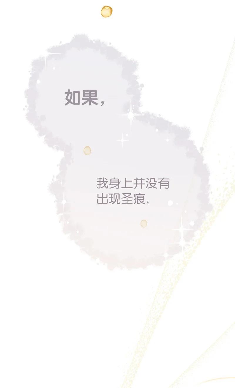 错把结婚当交易，却意外的甜蜜？ 62 圣人 第83页