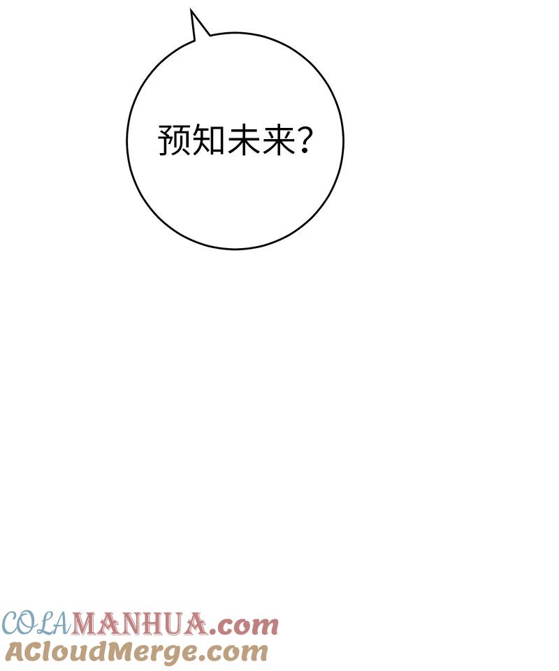 错把结婚当交易，却意外的甜蜜？ 62 圣人 第9页