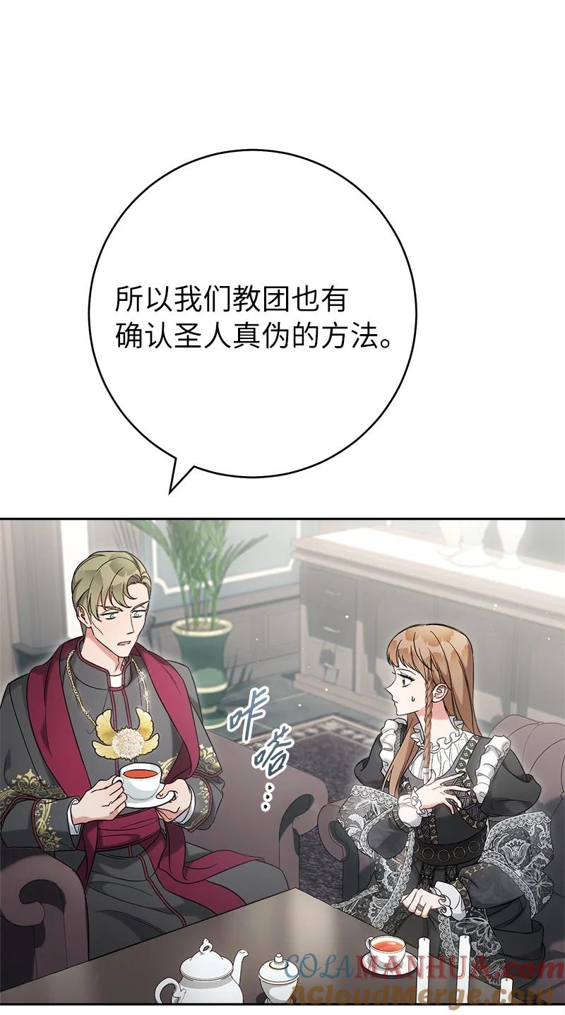 错把结婚当交易，却意外的甜蜜？ 62 圣人 第57页